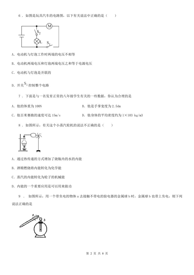 吉林省2020年（春秋版）九年级（上）期中考试物理试题D卷_第2页