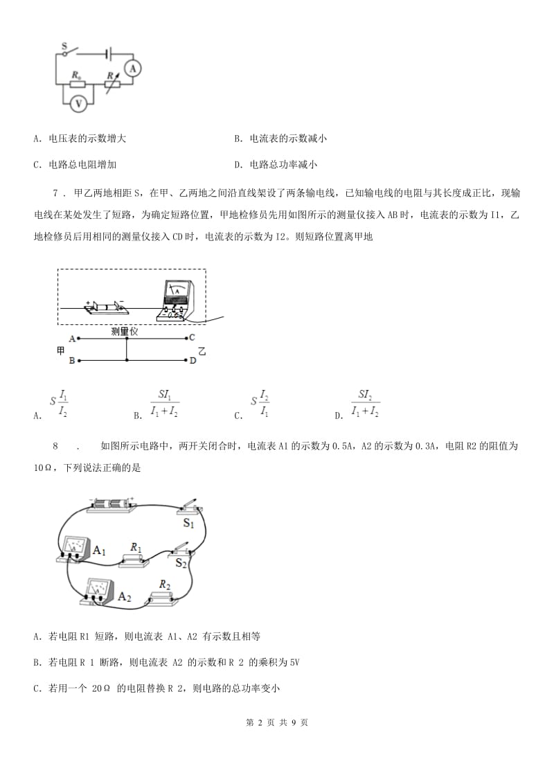 河北省2020年九年级上学期期末考试物理试题A卷_第2页