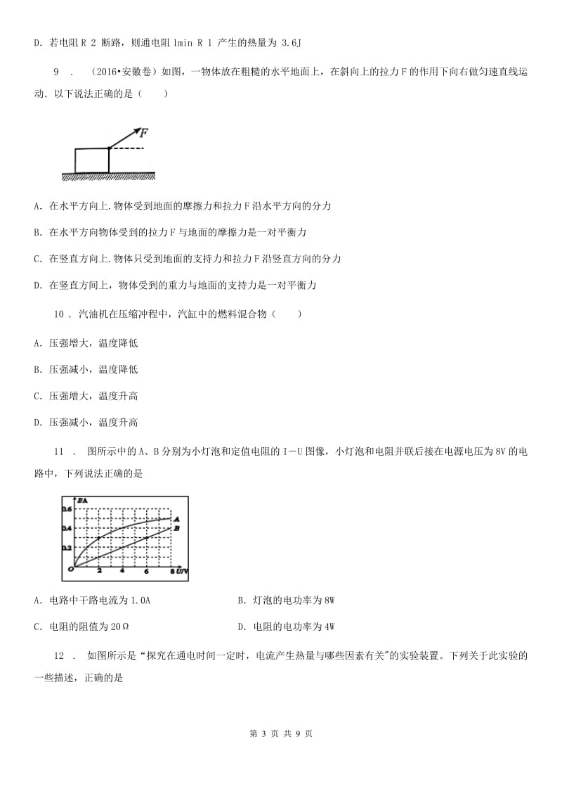 河北省2020年九年级上学期期末考试物理试题A卷_第3页