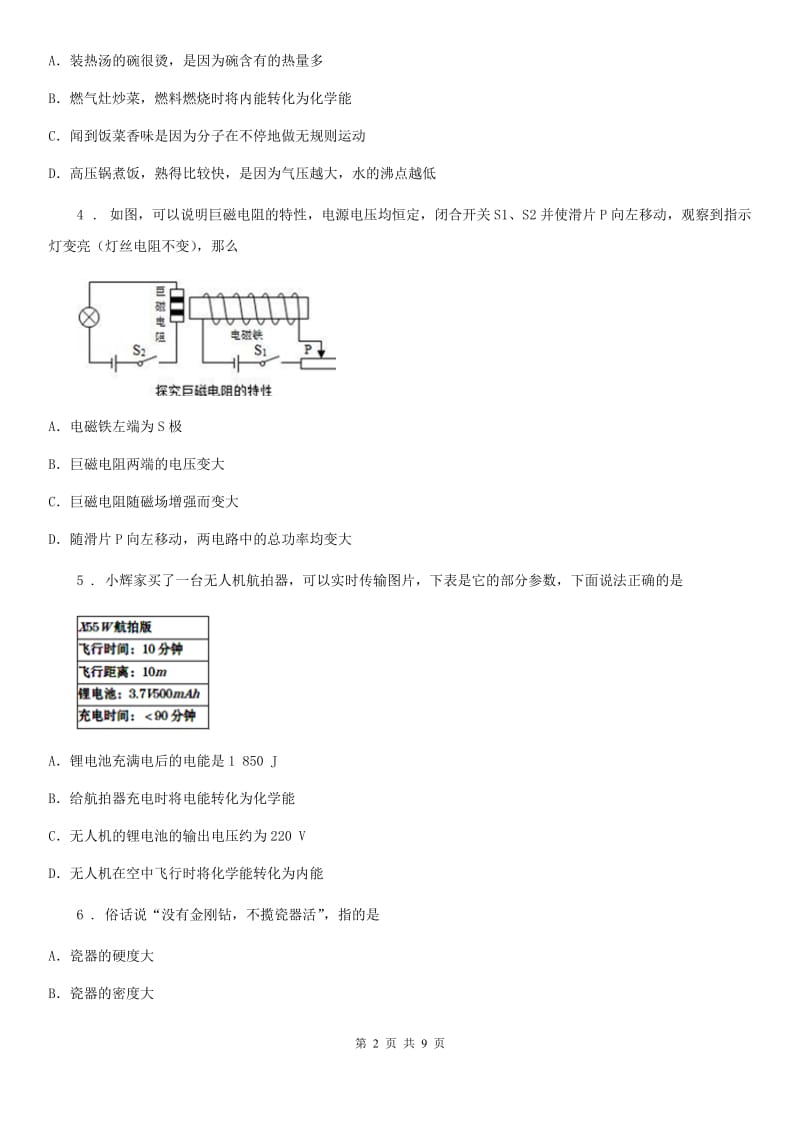 吉林省2019-2020学年九年级一模物理试题A卷_第2页