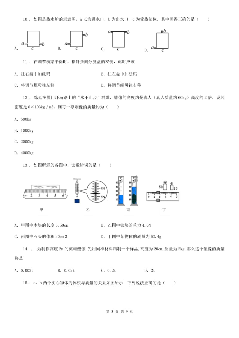 昆明市2020版八年级下学期3月份教学质量调研物理试题（II）卷_第3页