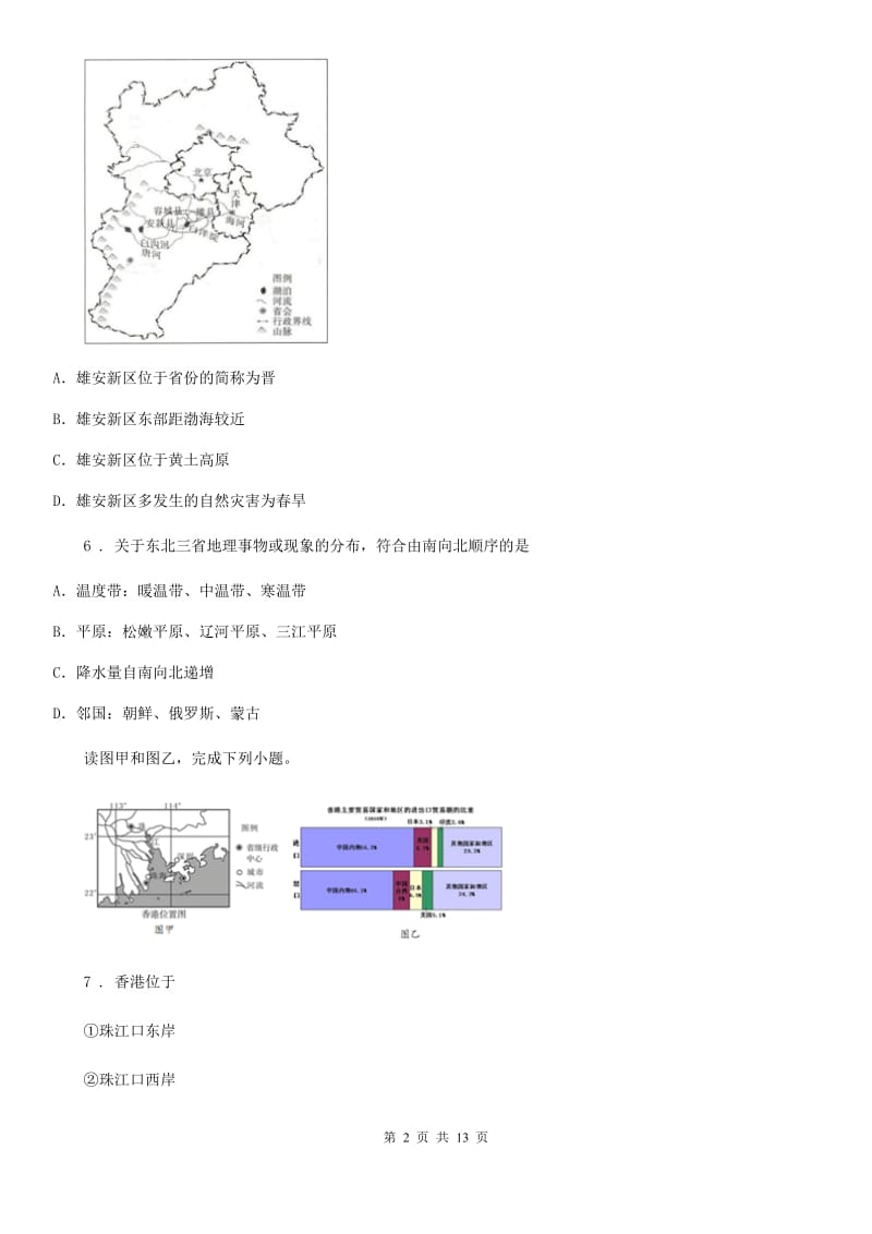 成都市2020年（春秋版）八年级地理下学期期中试题（II）卷_第2页