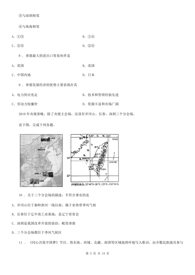 成都市2020年（春秋版）八年级地理下学期期中试题（II）卷_第3页