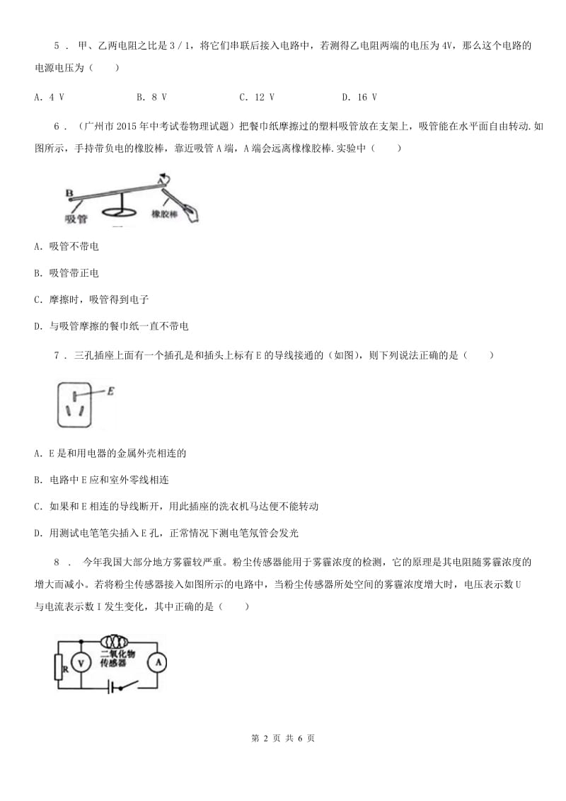 山西省2019年九年级12月月考物理试题（II）卷_第2页