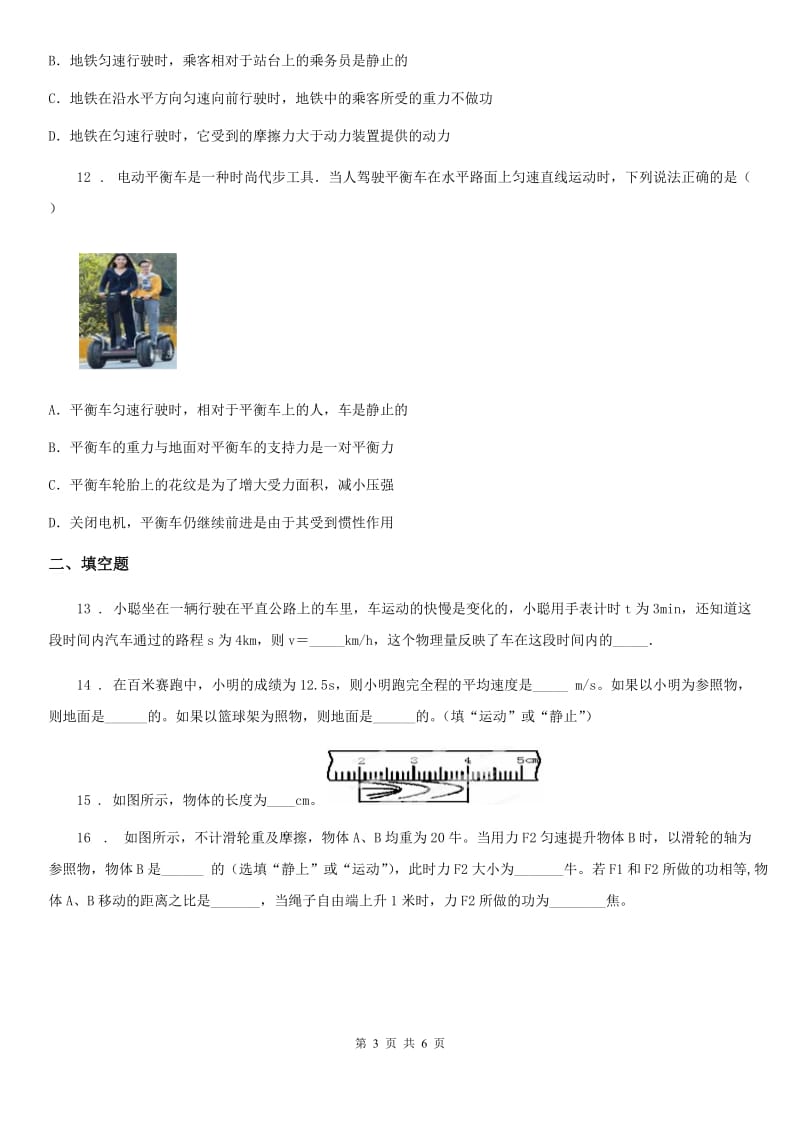 八年级上册物理 第一章 机械运动 单元练习题_第3页