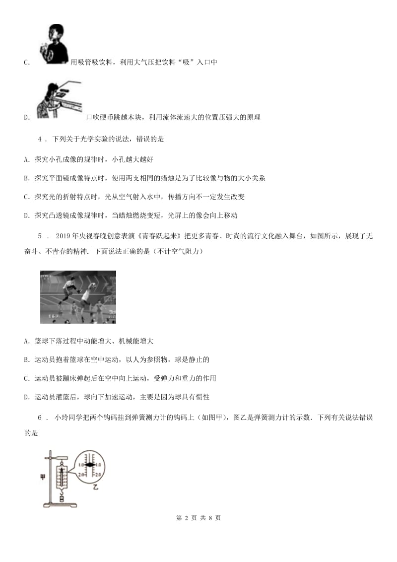 河北省2020版中考四模物理试题B卷_第2页