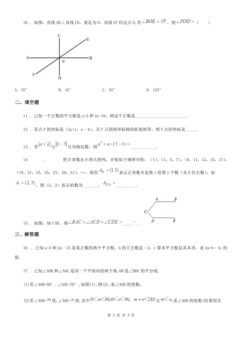 青海省2019版七年级下学期期中数学试题C卷_第3页