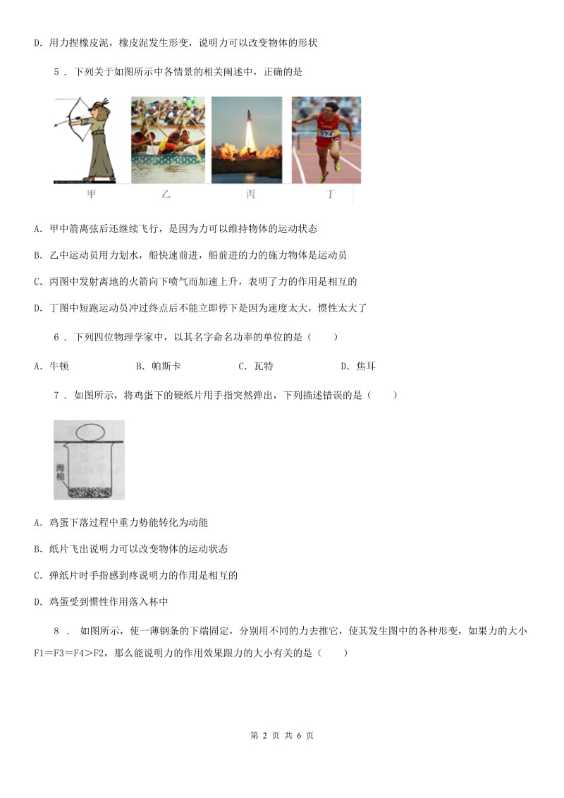重庆市2020年（春秋版）八年级物理下册 第七章力单元测试题（II）卷_第2页