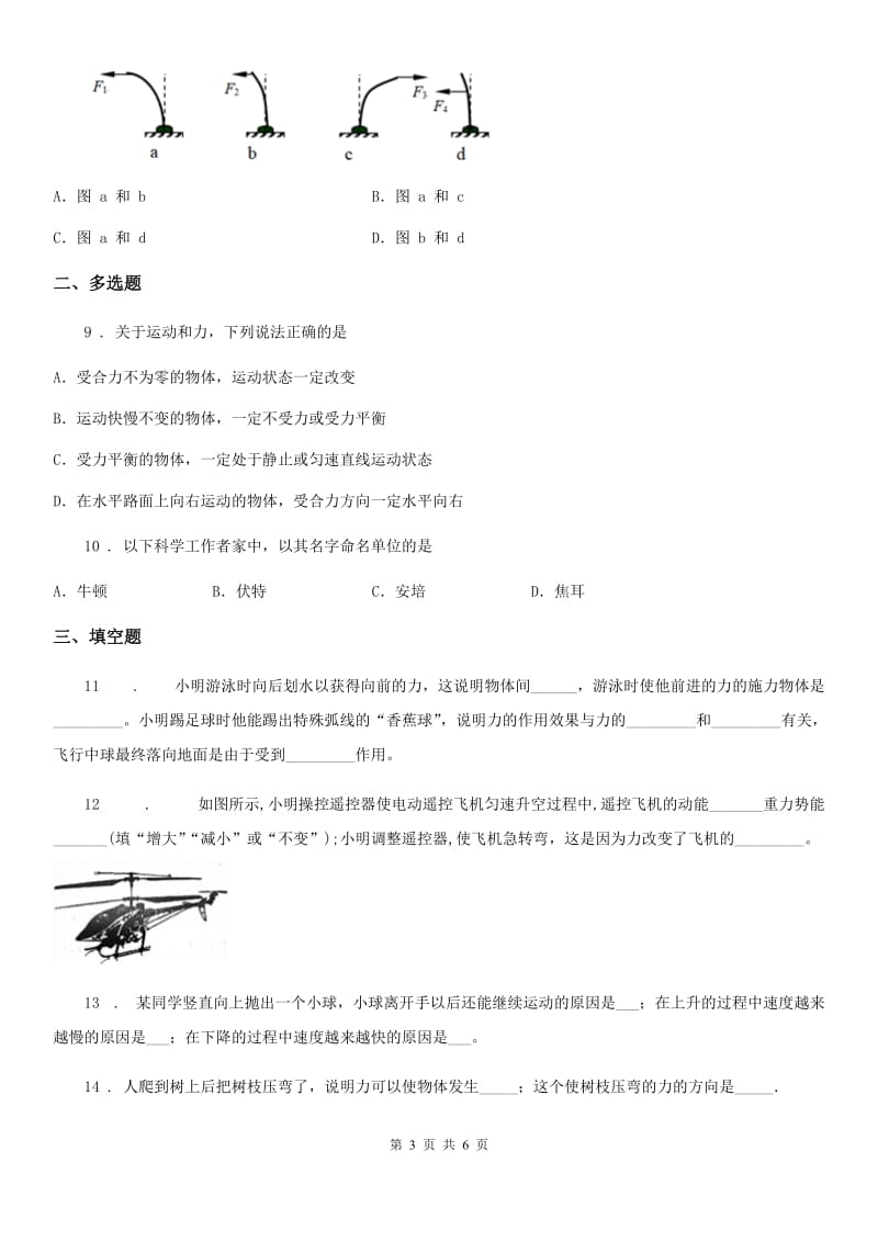 重庆市2020年（春秋版）八年级物理下册 第七章力单元测试题（II）卷_第3页