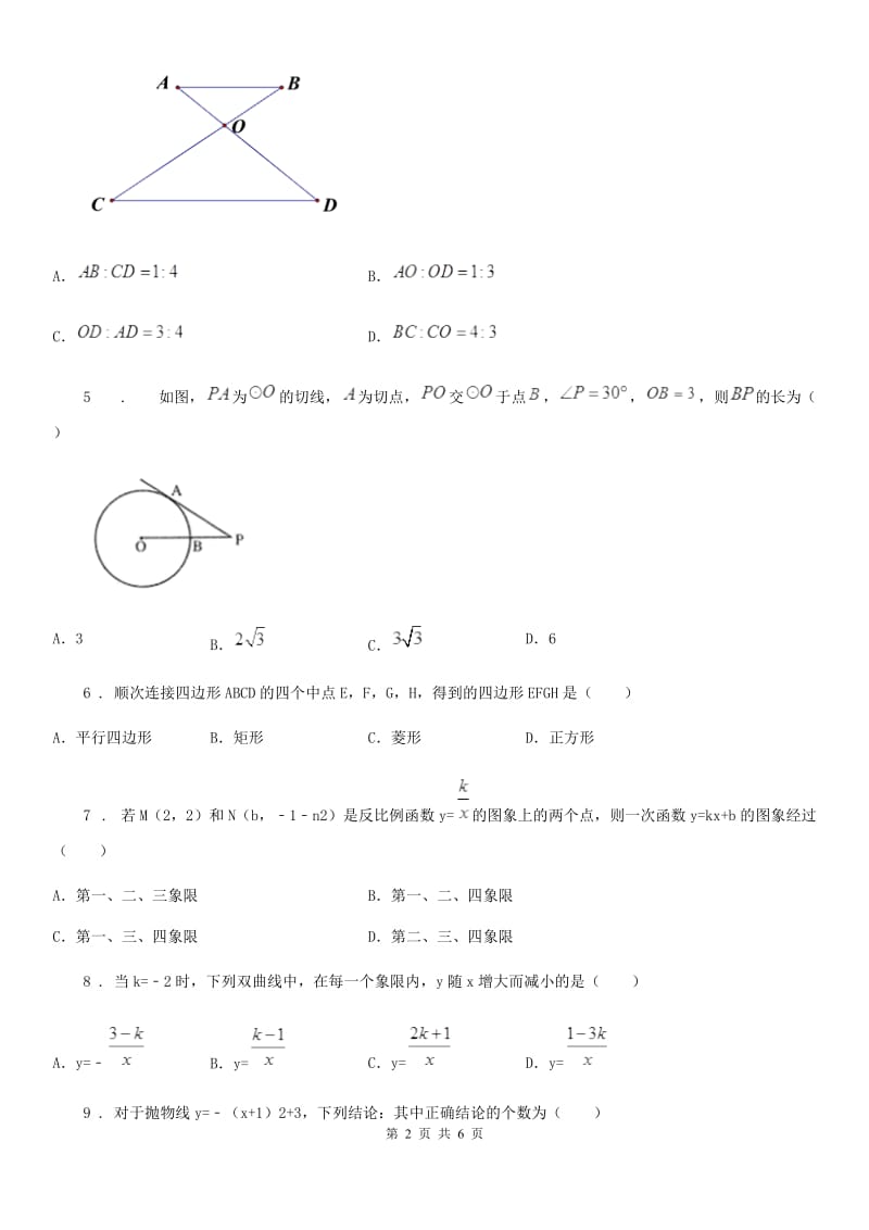 广州市2020年九年级上学期期末数学试题（II）卷_第2页