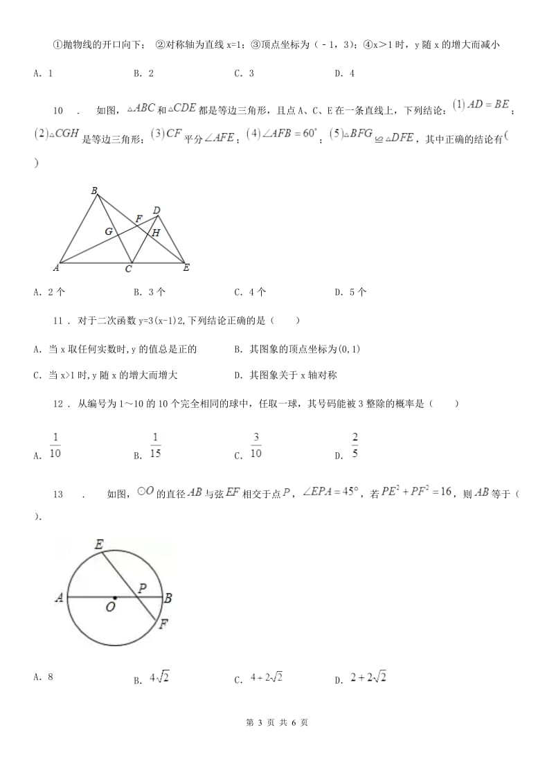 广州市2020年九年级上学期期末数学试题（II）卷_第3页