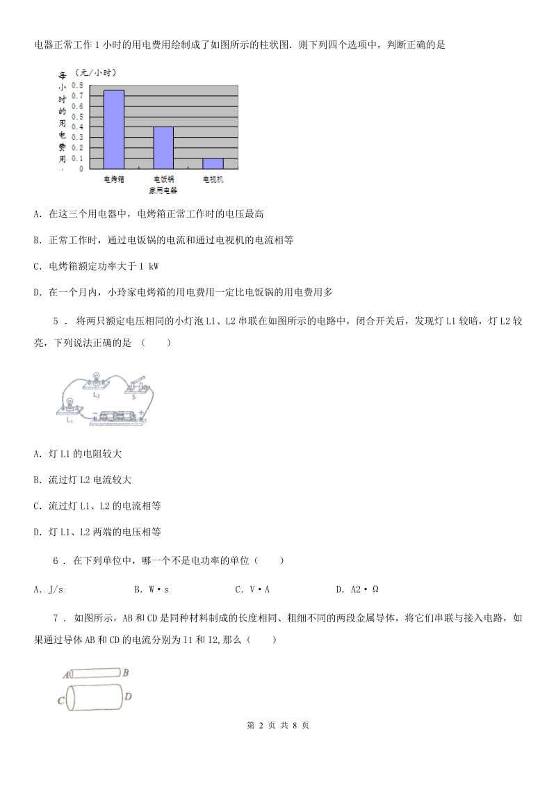 哈尔滨市2020年（春秋版）九年级上学期12月阶段性测试物理试题D卷_第2页