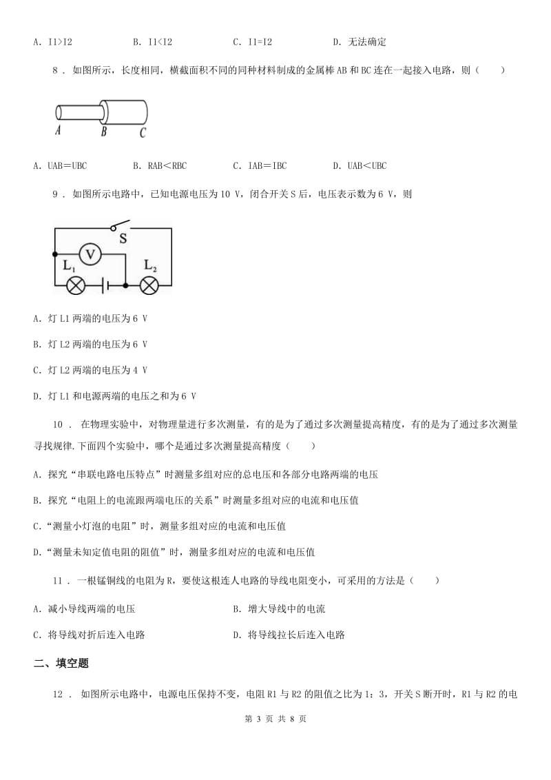 哈尔滨市2020年（春秋版）九年级上学期12月阶段性测试物理试题D卷_第3页