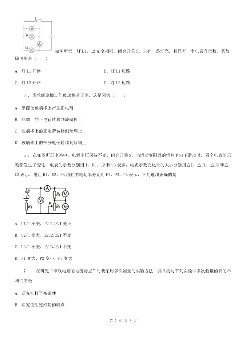 石家庄市2019版九年级上学期期中考试物理试题（II）卷_第2页