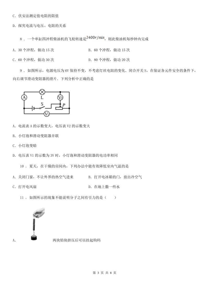 石家庄市2019版九年级上学期期中考试物理试题（II）卷_第3页