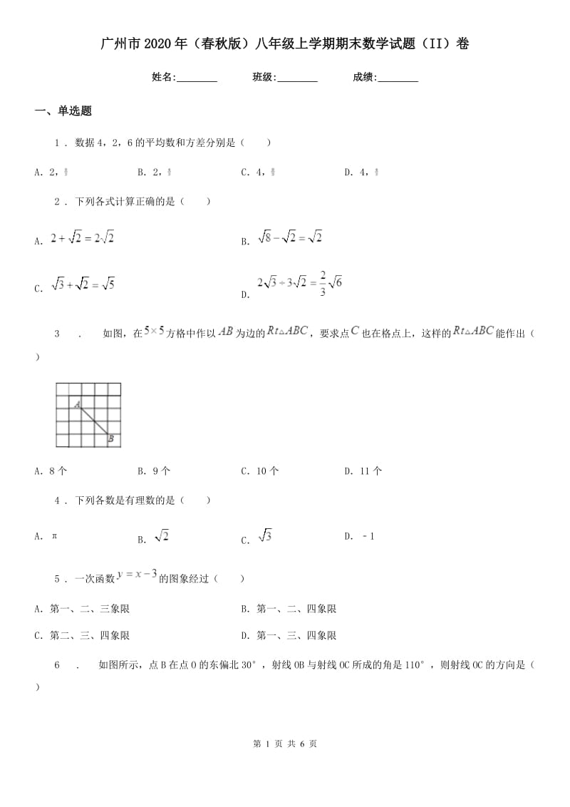 广州市2020年（春秋版）八年级上学期期末数学试题（II）卷_第1页