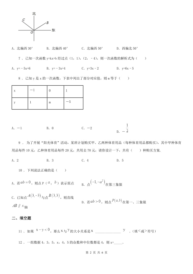 广州市2020年（春秋版）八年级上学期期末数学试题（II）卷_第2页