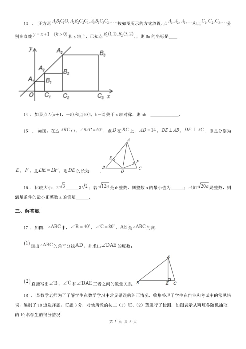 广州市2020年（春秋版）八年级上学期期末数学试题（II）卷_第3页