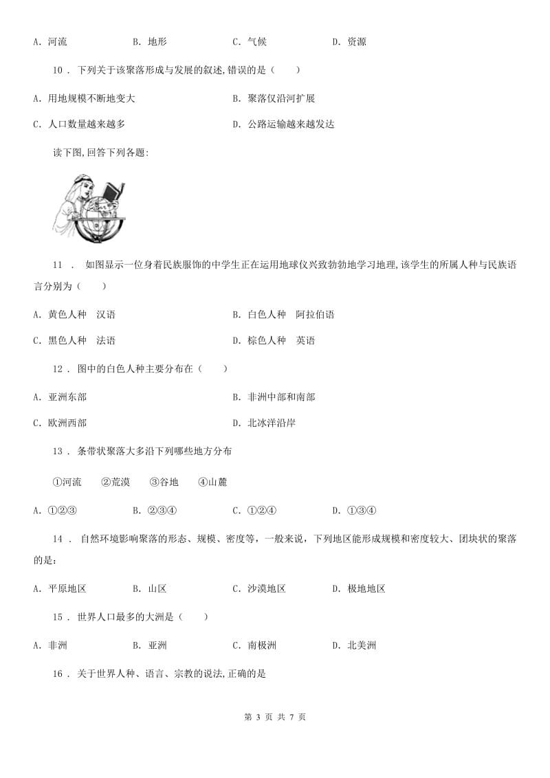 南京市2019-2020年度七年级上册地理 第五章 世界的居民 单元测试B卷_第3页