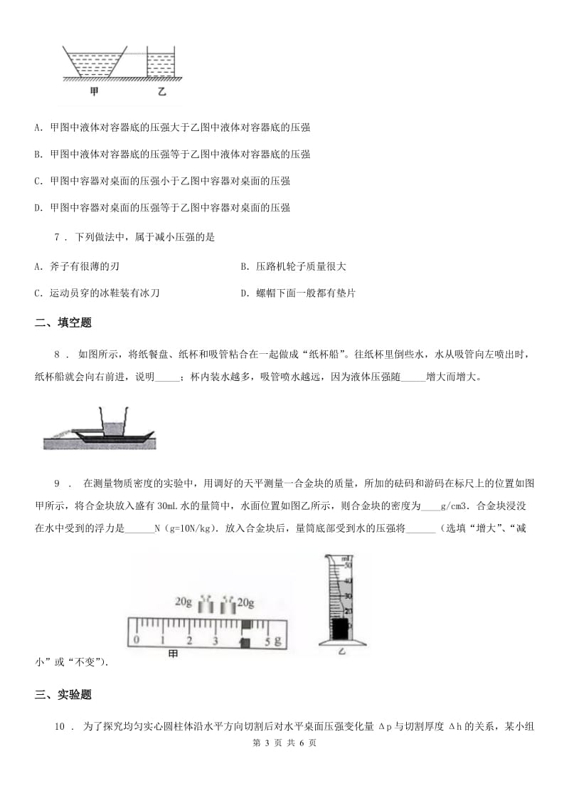 合肥市2019-2020学年八年级物理下册第八章 神奇的压强 中考演练A卷_第3页