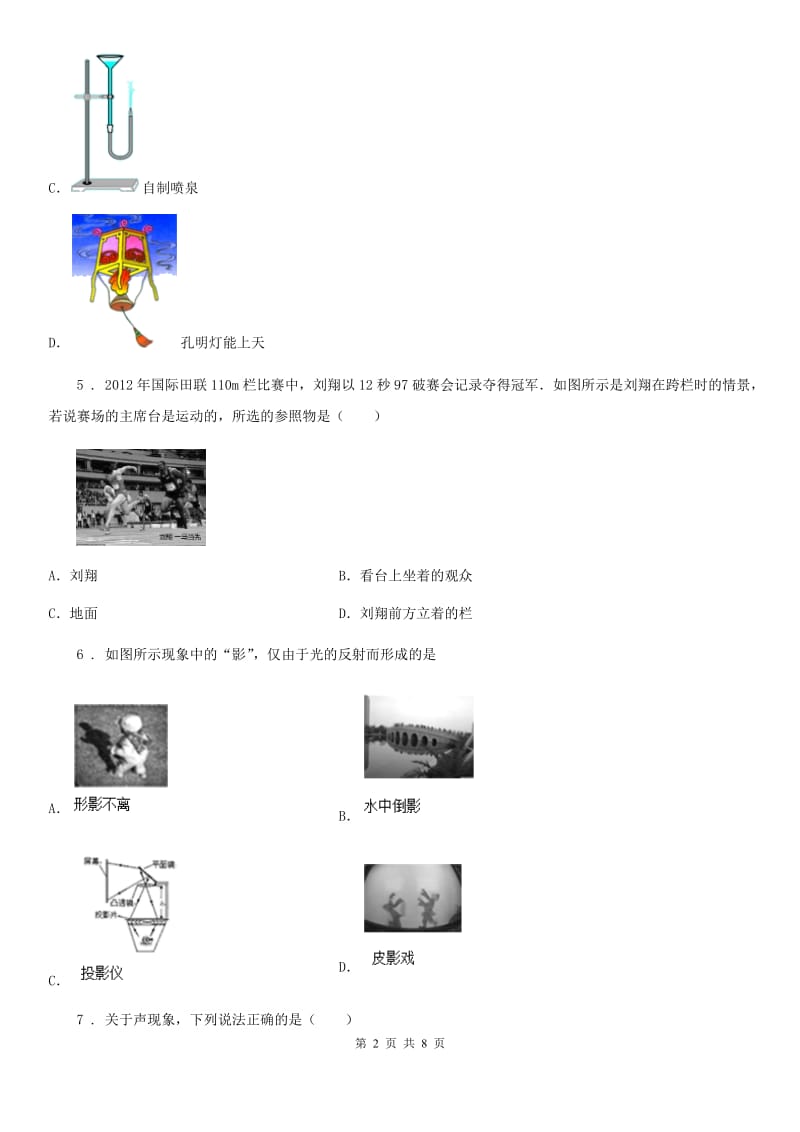 内蒙古自治区2019-2020学年八年级上学期期末模拟考试物理试题D卷_第2页