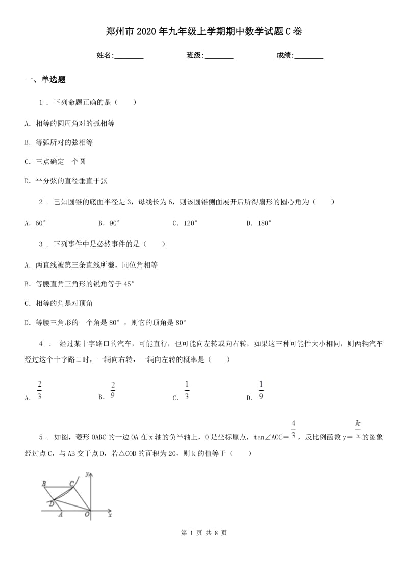 郑州市2020年九年级上学期期中数学试题C卷_第1页