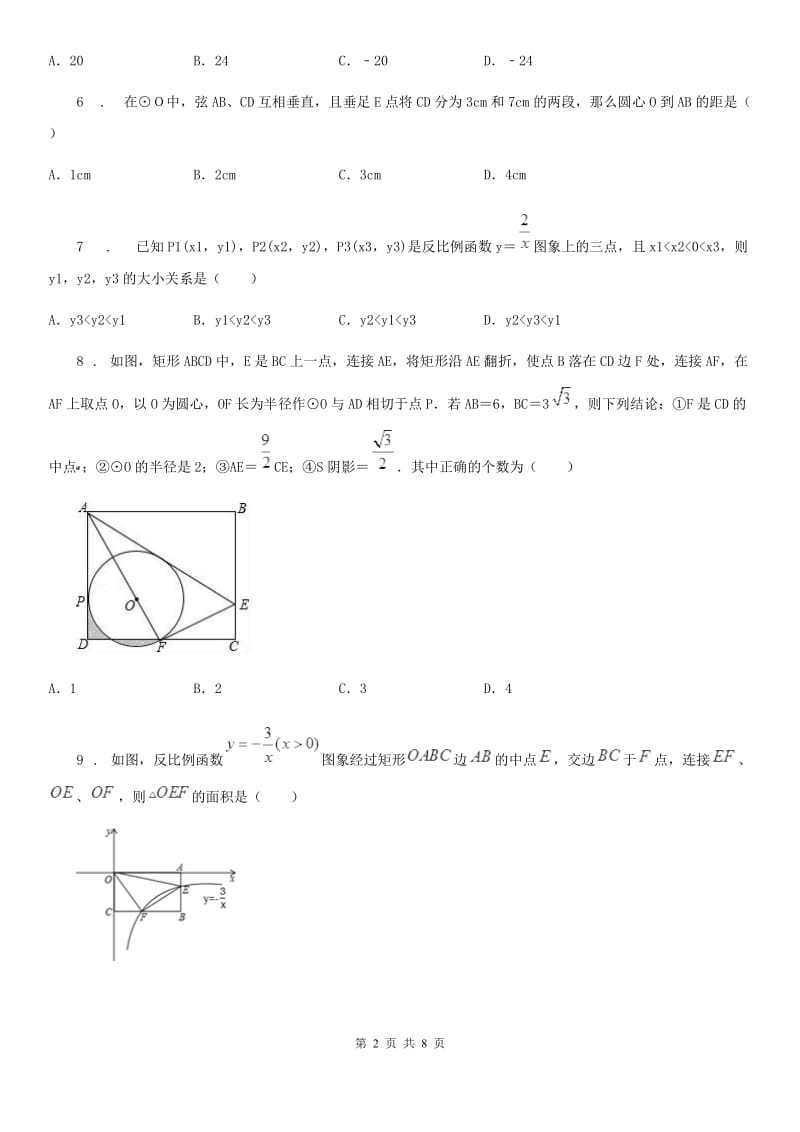 郑州市2020年九年级上学期期中数学试题C卷_第2页