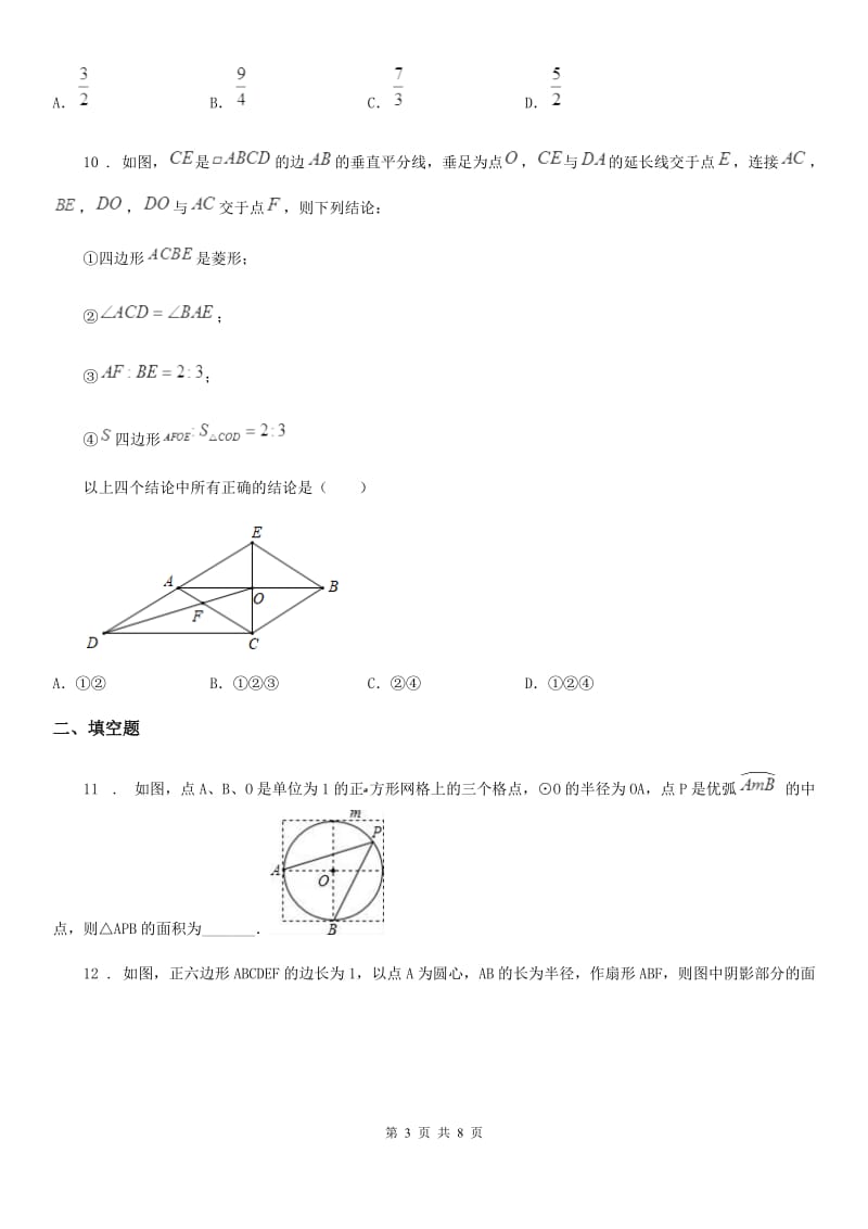 郑州市2020年九年级上学期期中数学试题C卷_第3页