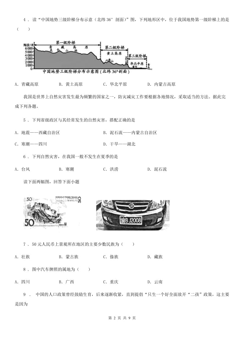 南昌市2019年八年级期中地理试题C卷_第2页