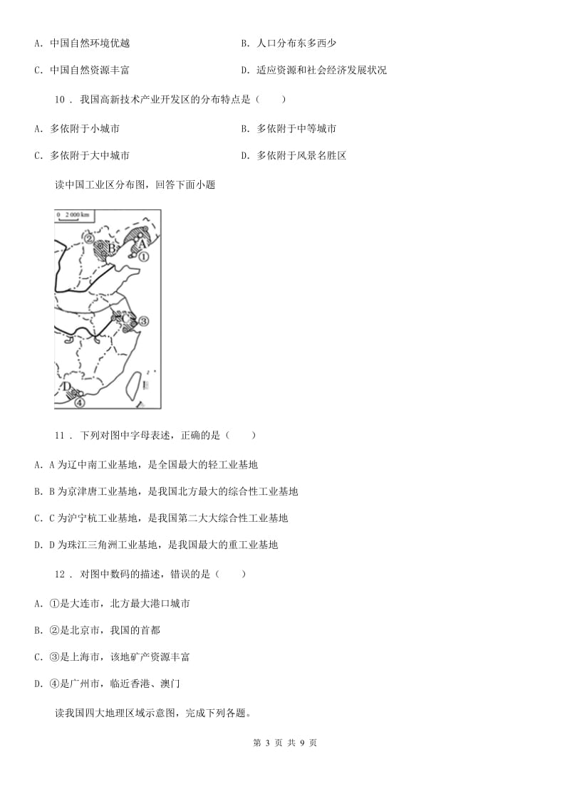 南昌市2019年八年级期中地理试题C卷_第3页