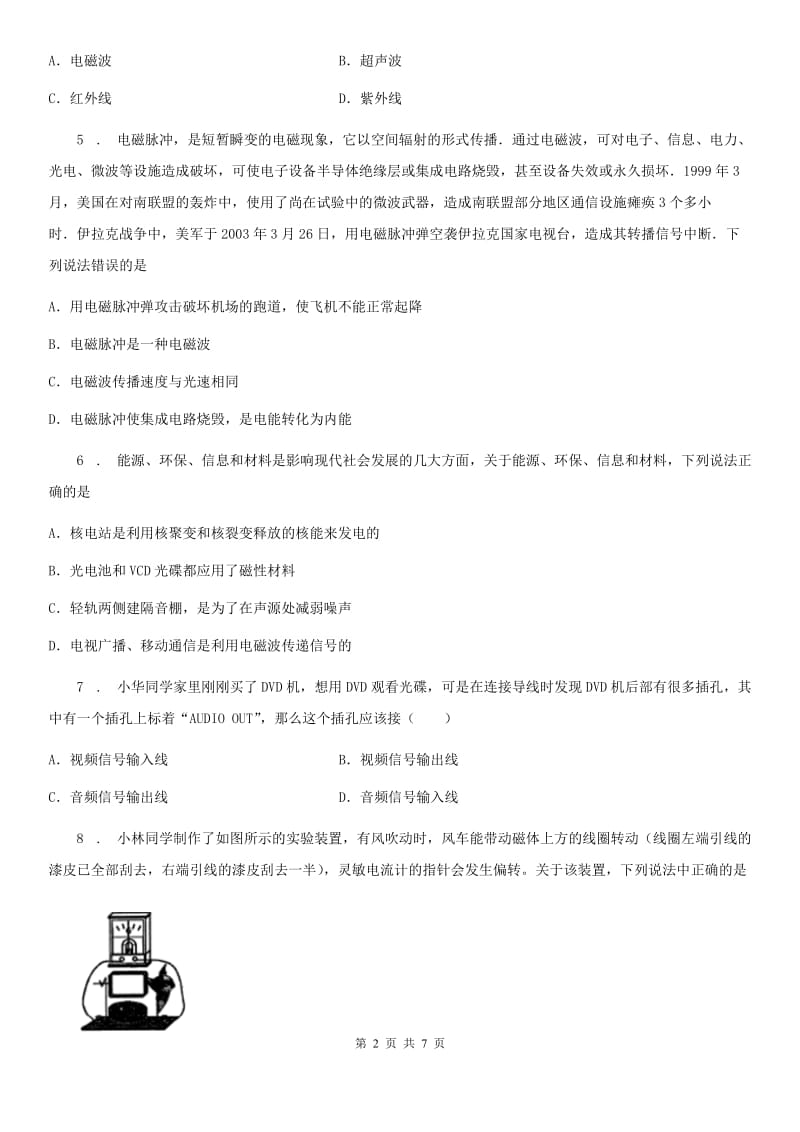 山西省2019-2020学年九年级物理第二十一章 信息的传递期末复习题B卷_第2页