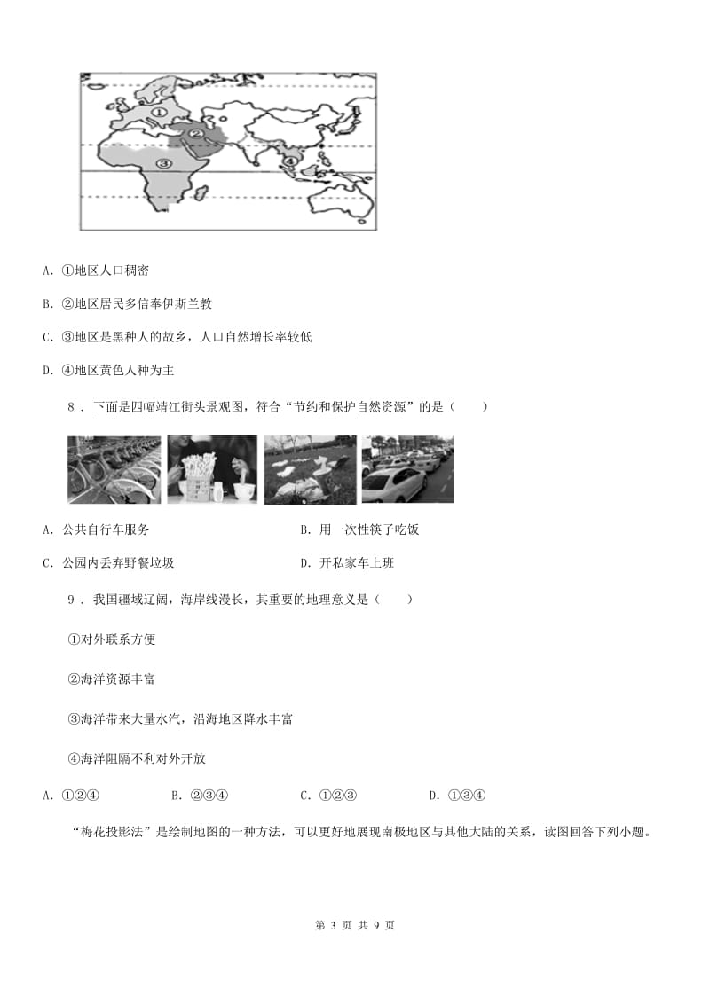 黑龙江省2020年（春秋版）中考一模地理试题B卷_第3页