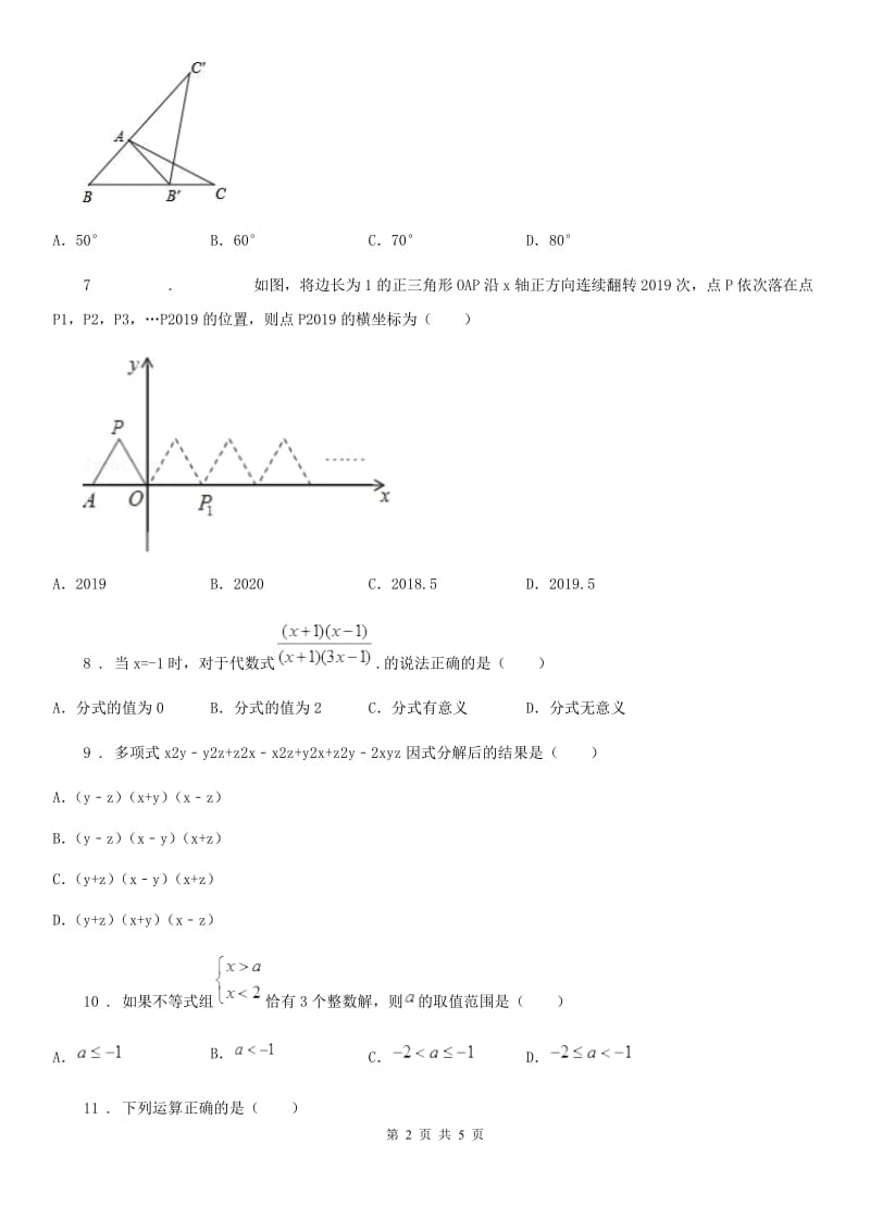 西安市2019年八年级上学期第一次月考数学试题D卷_第2页