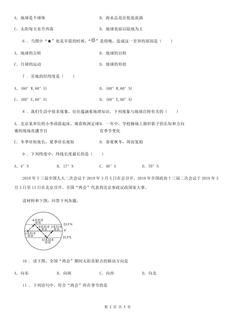 拉萨市2019年九年级上学期第二次月考地理试题A卷_第2页