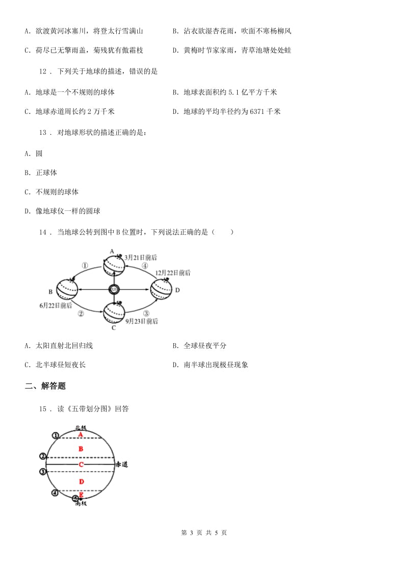 拉萨市2019年九年级上学期第二次月考地理试题A卷_第3页