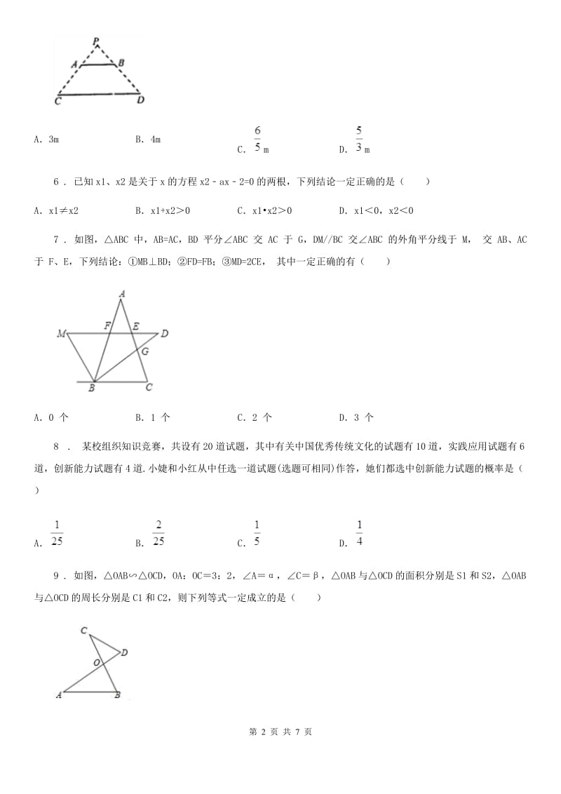 黑龙江省2019-2020学年九年级上学期期中数学试题C卷_第2页