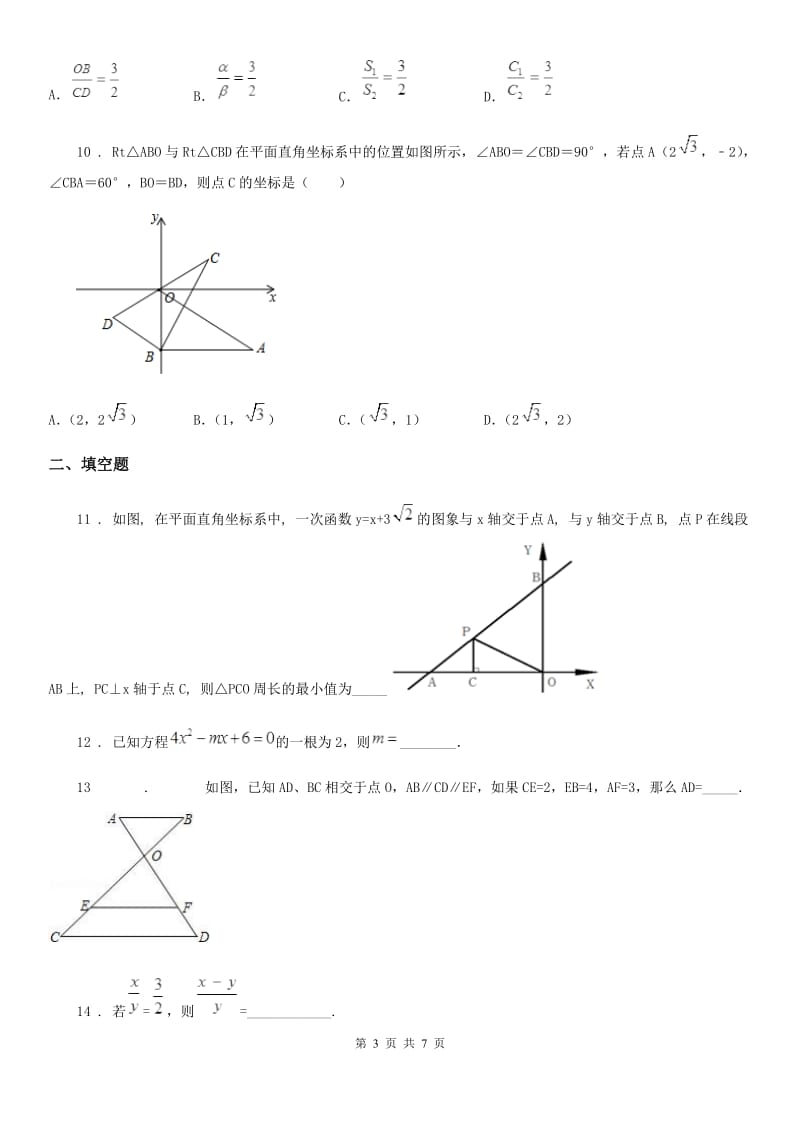 黑龙江省2019-2020学年九年级上学期期中数学试题C卷_第3页