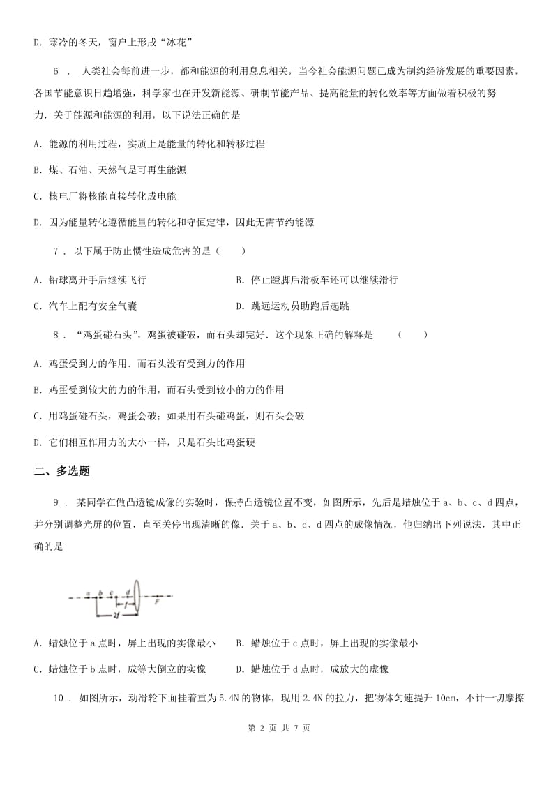 郑州市2019年九年级下学期质量检测物理试题（I）卷_第2页