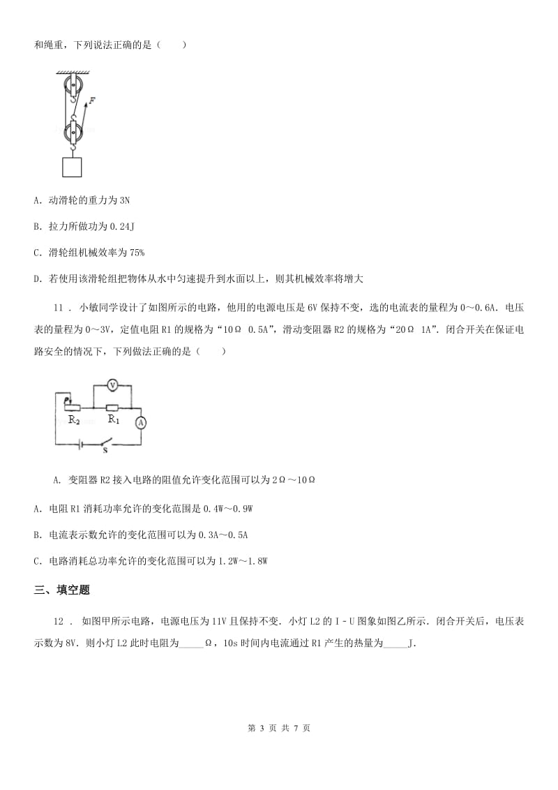 郑州市2019年九年级下学期质量检测物理试题（I）卷_第3页