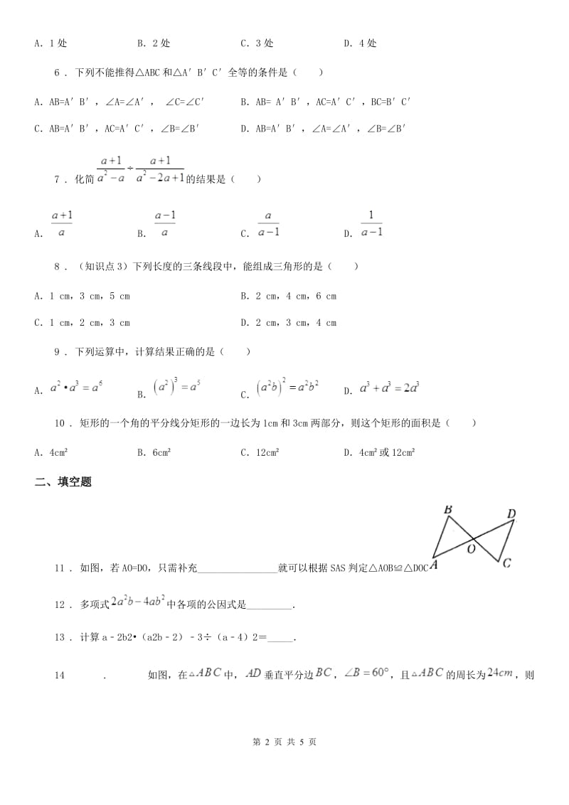 郑州市2019-2020年度八年级上学期期末数学试题B卷_第2页