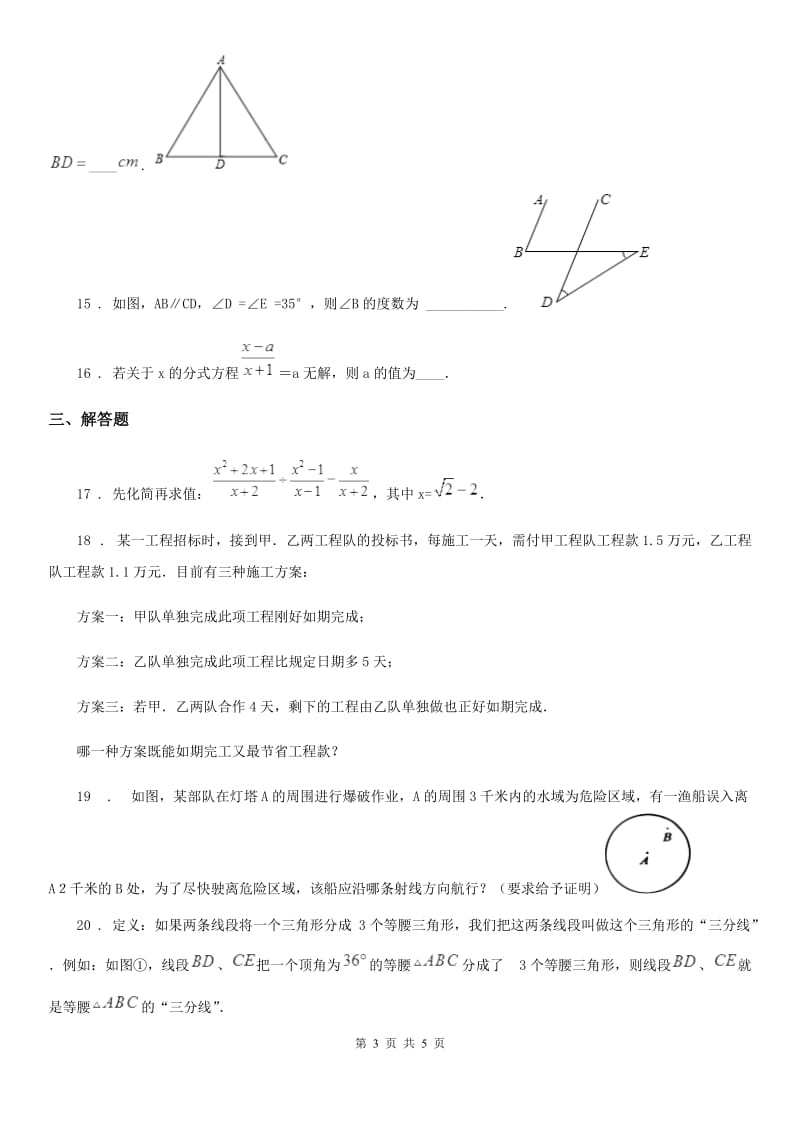 郑州市2019-2020年度八年级上学期期末数学试题B卷_第3页