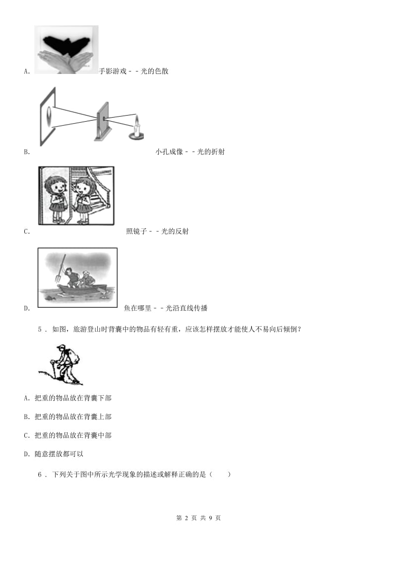 福州市2020版八年级（上）期末考试物理试题（II）卷_第2页