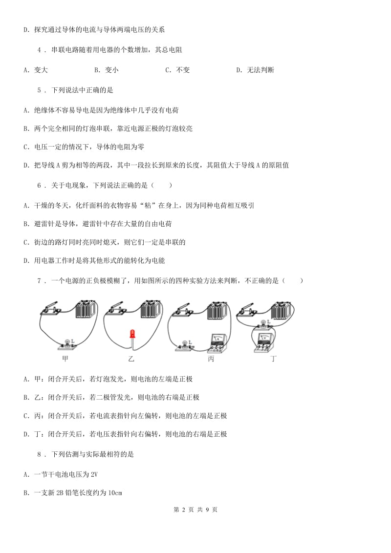 内蒙古自治区2019-2020年度九年级12月月考物理试题（质量抽测）（I）卷_第2页