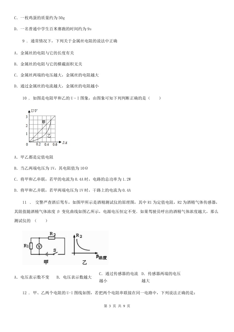 内蒙古自治区2019-2020年度九年级12月月考物理试题（质量抽测）（I）卷_第3页