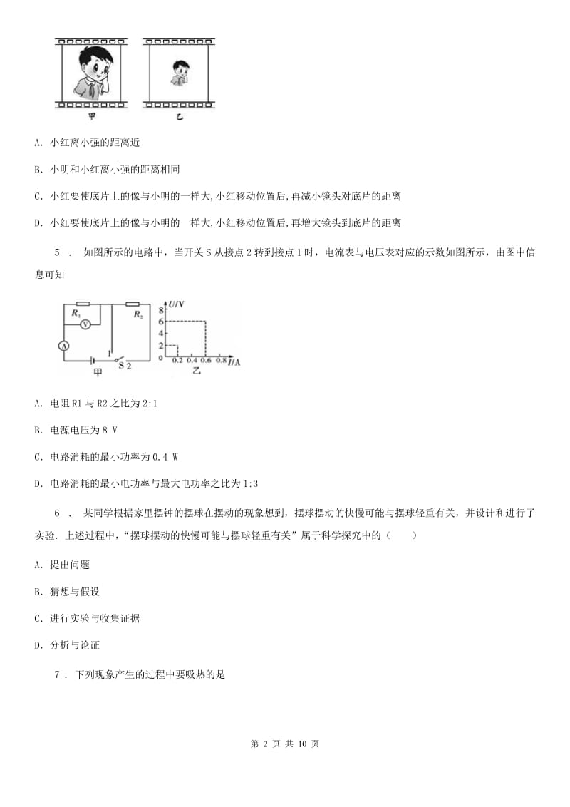 重庆市2019-2020年度九年级下学期期中考试物理试题C卷_第2页