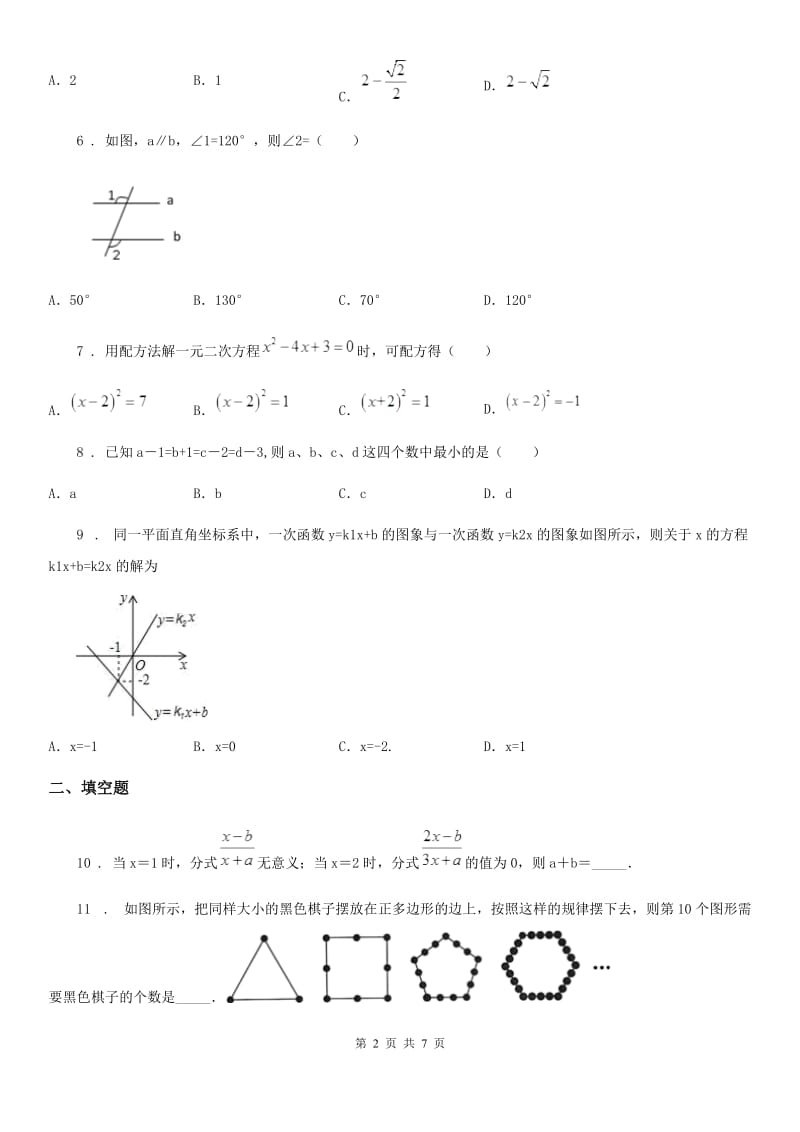 成都市2019年中考数学一模试题（I）卷_第2页