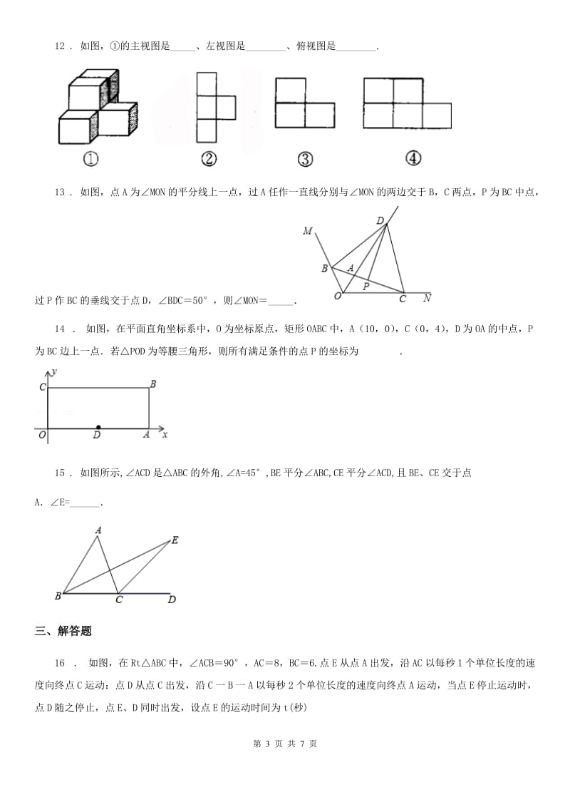 成都市2019年中考数学一模试题（I）卷_第3页