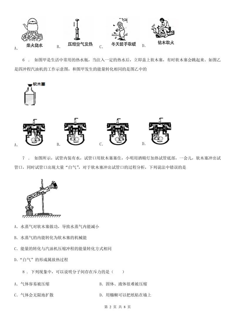 河南省2020版九年级物理 第十章 机械能、内能及其转化试题B卷_第2页