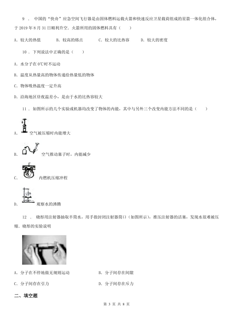 河南省2020版九年级物理 第十章 机械能、内能及其转化试题B卷_第3页