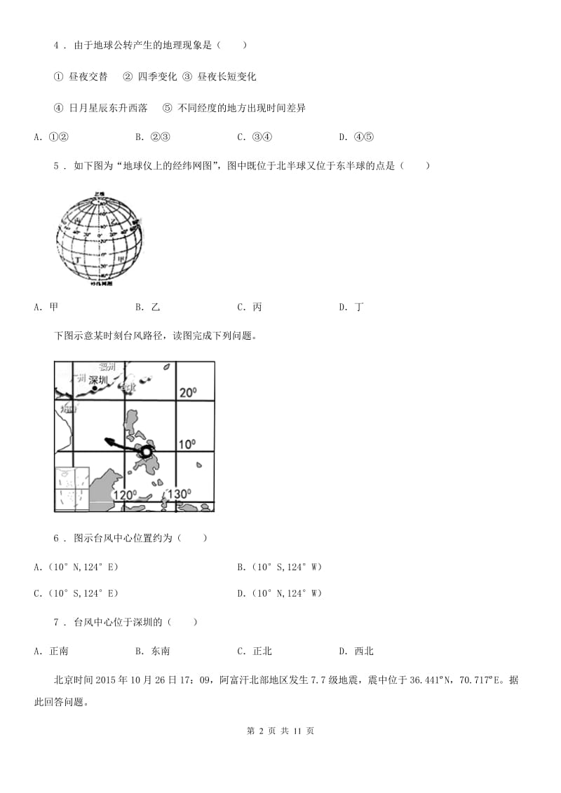 福州市2020年七年级3月月考地理试题（II）卷_第2页